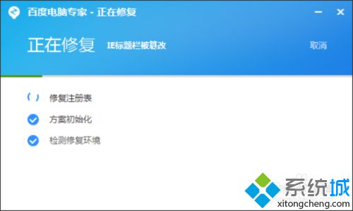 点击“立即修复”