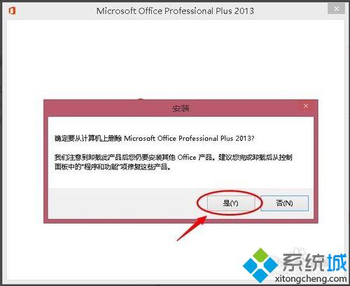单击“是”