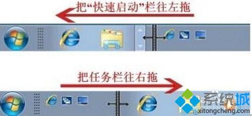 拖动快速启动栏