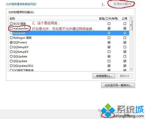 <a href=/win7/ target=_blank class=infotextkey>win7</a>如何删除malauncher.exe(应用宝)程序