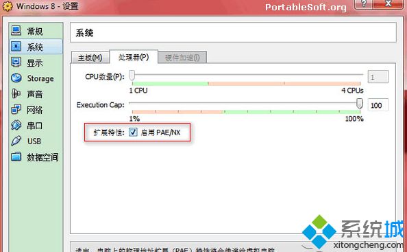 勾选"启用PAE/NX"的扩展特性