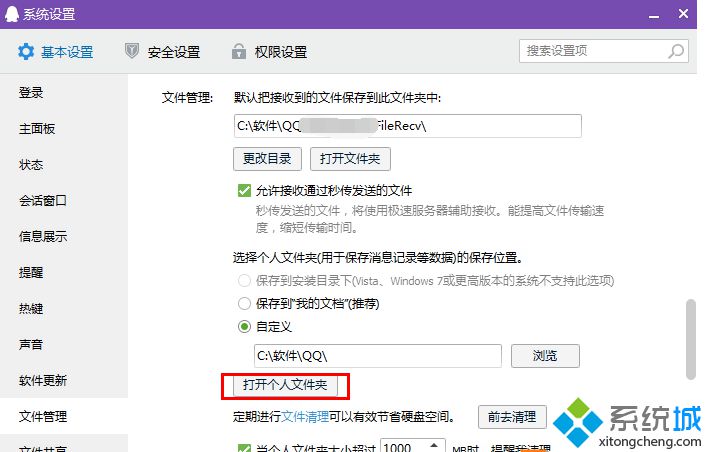 找到“文件管理”