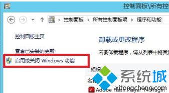 点击“启用或关闭Windows功能”