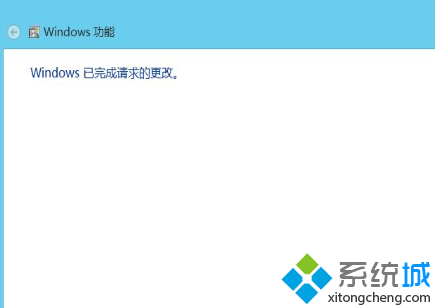 点击“Windows已完成请求的更改”