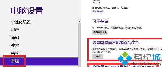 点击“删除所有内容并重新安装Windows”