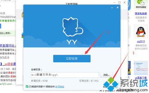 点立即安装