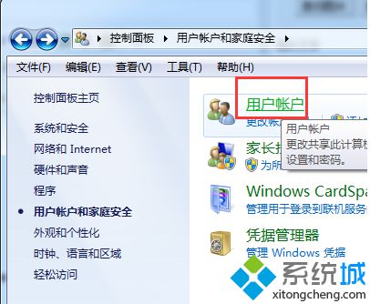 点击“用户账户”