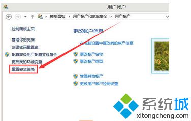 点击的“重置安全策略”