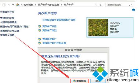 点击“确认重置安全策略”