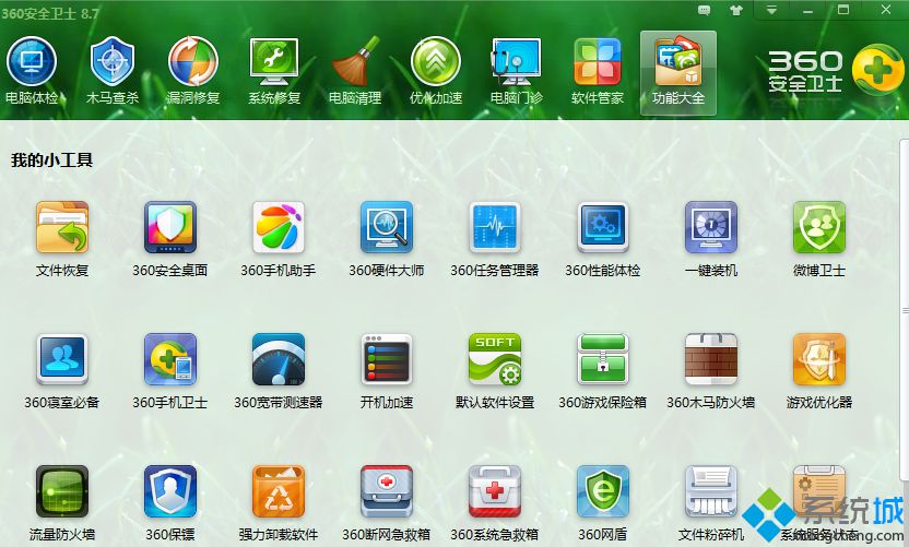 360安全卫士