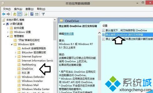 禁止使用OneDrive