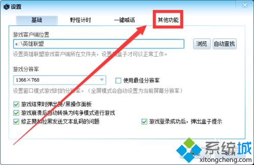 <a href=/win7/ target=_blank class=infotextkey>win7</a>系统下设置LOL英雄联盟五杀自动截图的方法