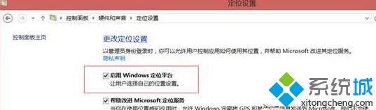 勾选“启用windows定位平台”