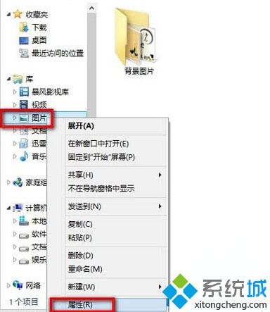 Win8.1系统添加图片到图片库的步骤2