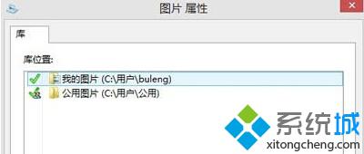 Win8.1系统添加图片到图片库的步骤3