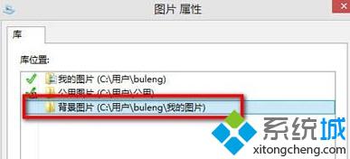 Win8.1系统添加图片到图片库的步骤4