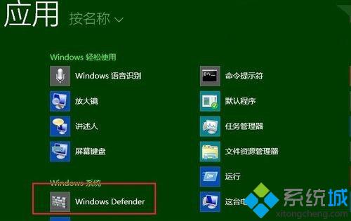 找到“windows Defender”