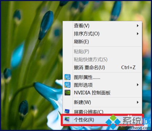 选择【个性化】