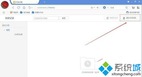 点击【清除历史数据】选项