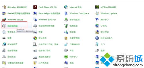 选择“程序与功能”