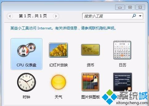 教你在<a href=/win7/ target=_blank class=infotextkey>win7</a>系统桌面显示一些控件的方法