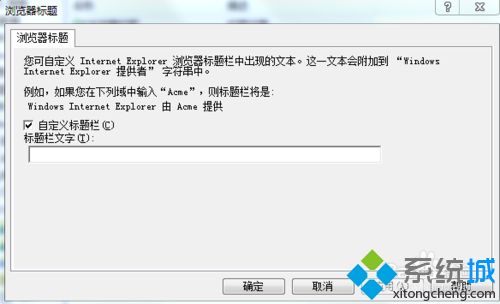 <a href=/win7/ target=_blank class=infotextkey>windows7</a>系统下IE<a href=/softxz/llq/ target=_blank class=infotextkey>浏览器</a>标题栏被修改怎么解决