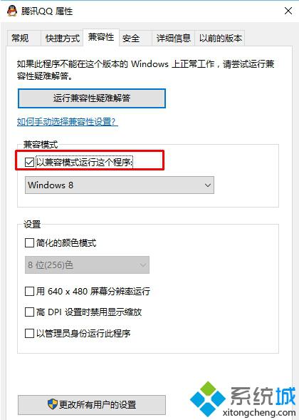 <a href=/win10/ target=_blank class=infotextkey>windows10</a>下以<a href=/win7/ target=_blank class=infotextkey>win7</a>/Win8/XP兼容模式开启软件的设置步骤2