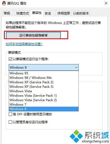 <a href=/win10/ target=_blank class=infotextkey>windows10</a>下以<a href=/win7/ target=_blank class=infotextkey>win7</a>/Win8/XP兼容模式开启软件的设置步骤3