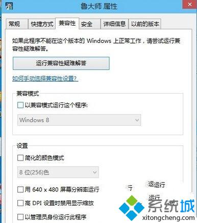 <a href=/win10/ target=_blank class=infotextkey>windows10</a>系统下无法使用鲁大师的解决步骤1