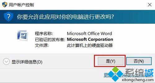 <a href=/win10/ target=_blank class=infotextkey>win10</a>系统无法打开word且提示空白和感叹号的解决步骤3