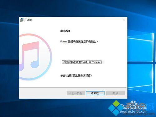 <a href=/win10/ target=_blank class=infotextkey>windows10</a>不能安装iTunes的解决步骤4