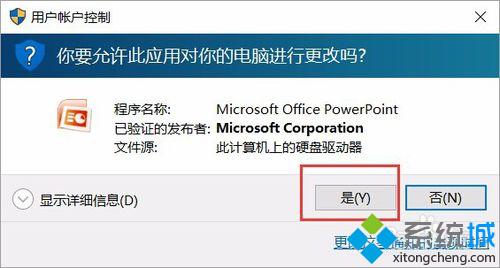 <a href=/win10/ target=_blank class=infotextkey>win10</a>系统不能打开ppt的解决步骤3