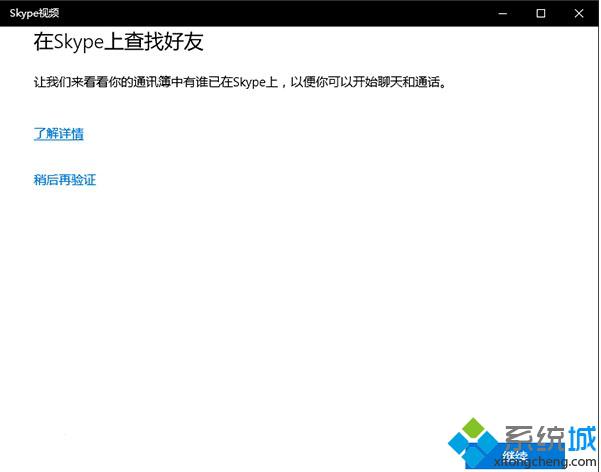 skype视频