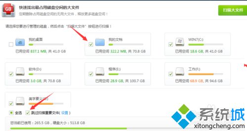 勾选需要整理的磁盘