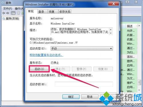 <a href=/win7/ target=_blank class=infotextkey>win7</a>系统服务中没有Windows Installer服务如何解决