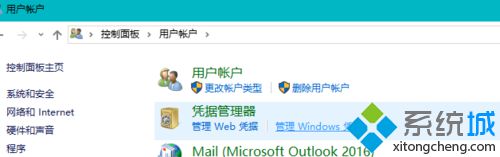 网络打印机添加Windows凭证步骤2.2