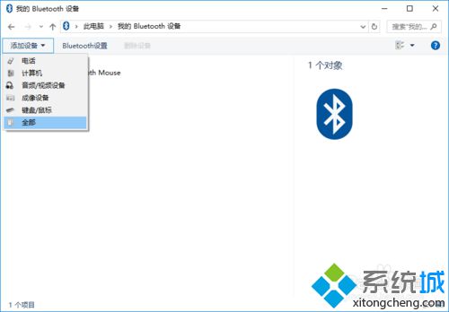 给<a href=/win10/ target=_blank class=infotextkey>windows10</a>添加蓝牙鼠标的步骤2