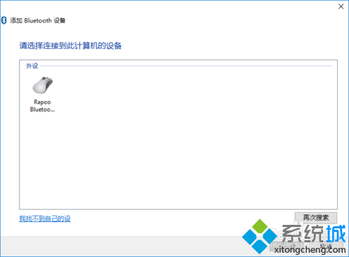 给<a href=/win10/ target=_blank class=infotextkey>windows10</a>添加蓝牙鼠标的步骤4