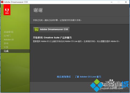 <a href=/win10/ target=_blank class=infotextkey>windows10</a>安装DreamweaverCS5的步骤7