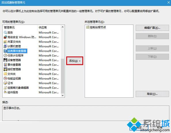 <a href=/win10/ target=_blank class=infotextkey>windows10</a>打开“经典事件查看器”的步骤5