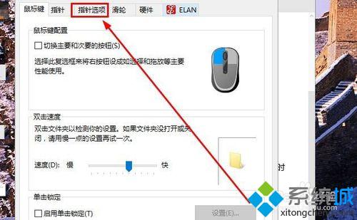 <a href=/win10/ target=_blank class=infotextkey>windows10</a>设置鼠标光标形状的步骤6