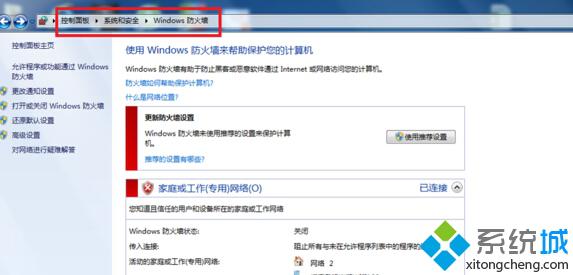 Windows防火墙问题的解决步骤1