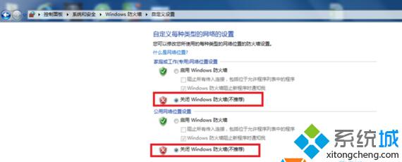 Windows防火墙问题的解决步骤2