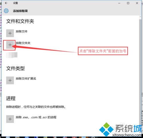 <a href=/win10/ target=_blank class=infotextkey>win10</a>系统windows Defender设置白名单的步骤6