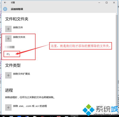 <a href=/win10/ target=_blank class=infotextkey>win10</a>系统windows Defender设置白名单的步骤8