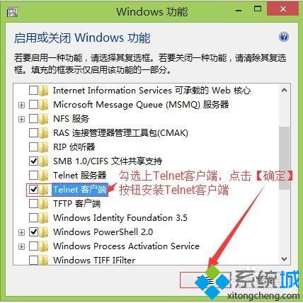 勾选“Telnet客户端”