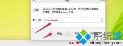 输入services.msc