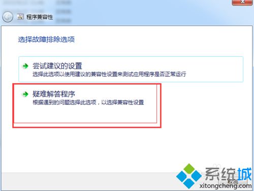 点击“疑难解答程序”