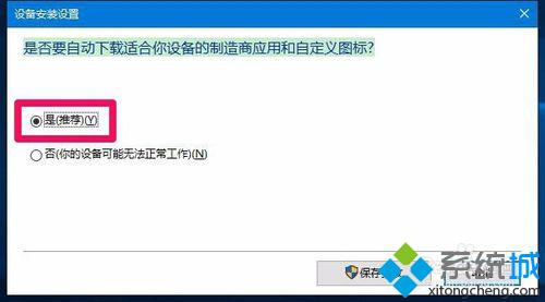 禁止<a href=/win10/ target=_blank class=infotextkey>windows10</a>系统更新显卡驱动程序的步骤3