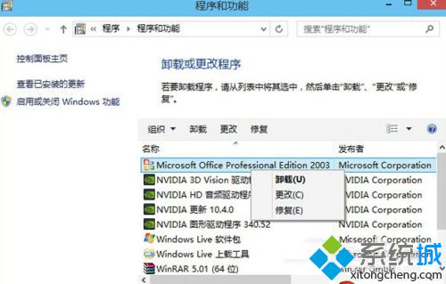 <a href=/win10/ target=_blank class=infotextkey>win10</a>开始菜单卸载软件的步骤2